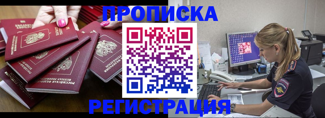 где прописаться в Владивостоке
