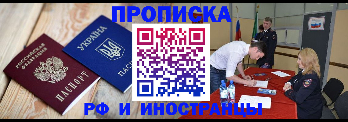 временная регистрация в квартире в Владивостоке