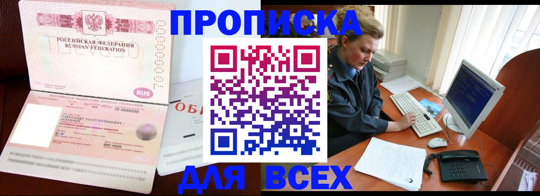 прописка законно в Владивостоке